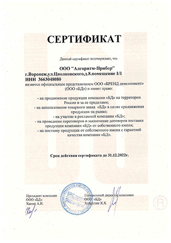 Сертификат ООО «БРЕНД девелопмент»